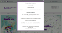 Desktop Screenshot of katrinshop.com